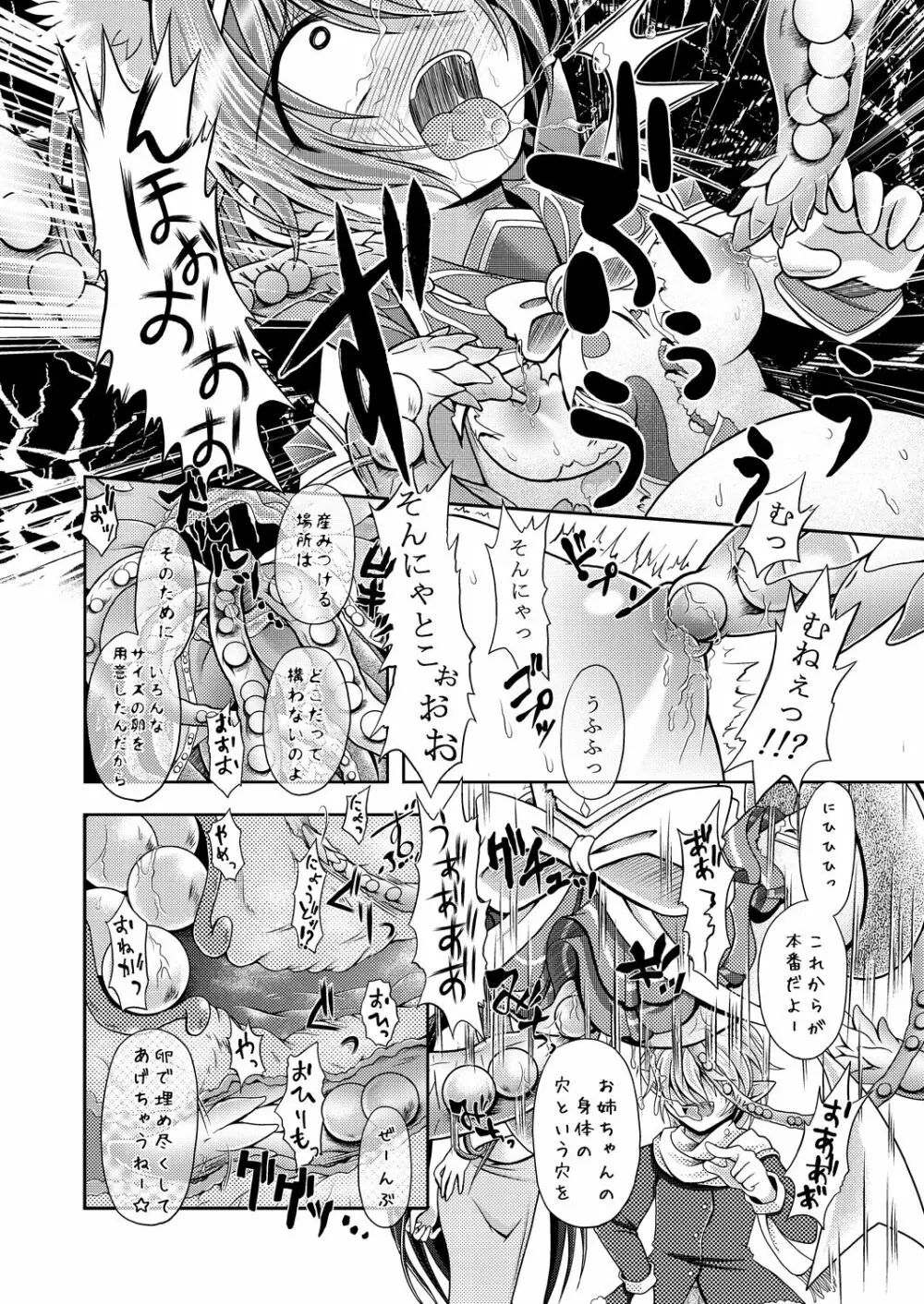 ネコミミ魔法少女は苗床にされてしまいました。 Page.22