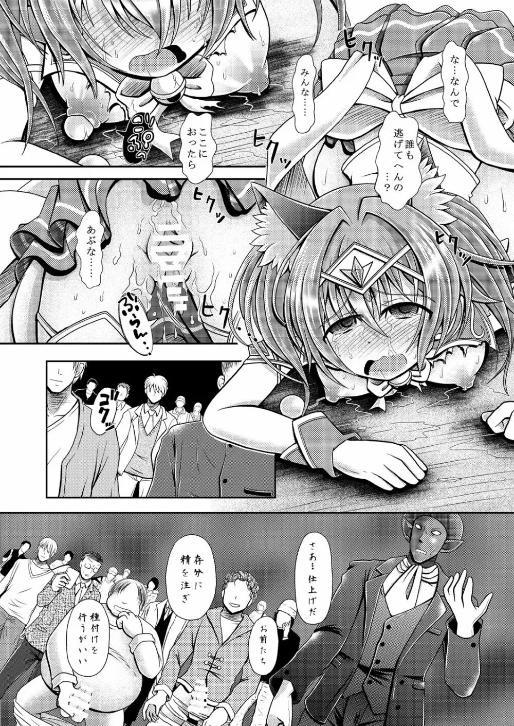 ネコミミ魔法少女は苗床にされてしまいました。 Page.26