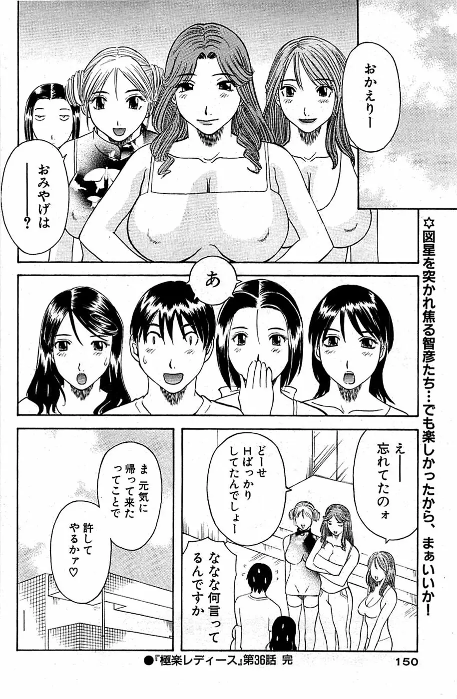 COMIC バズーカ 2008年09月号 Page.150