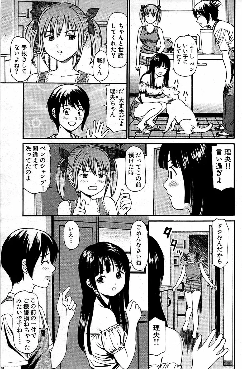 COMIC バズーカ 2008年09月号 Page.153