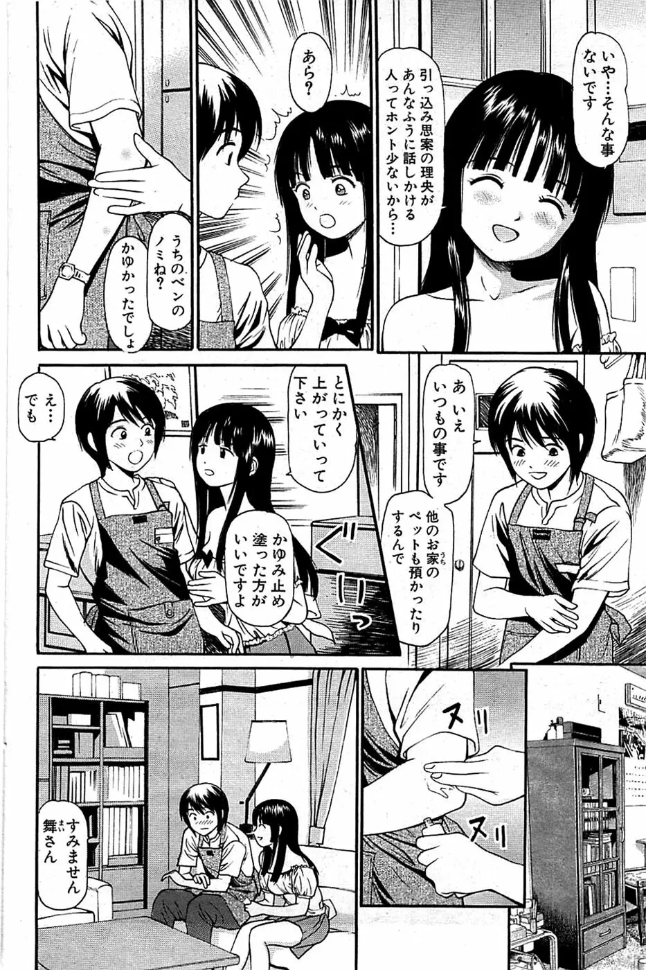 COMIC バズーカ 2008年09月号 Page.154