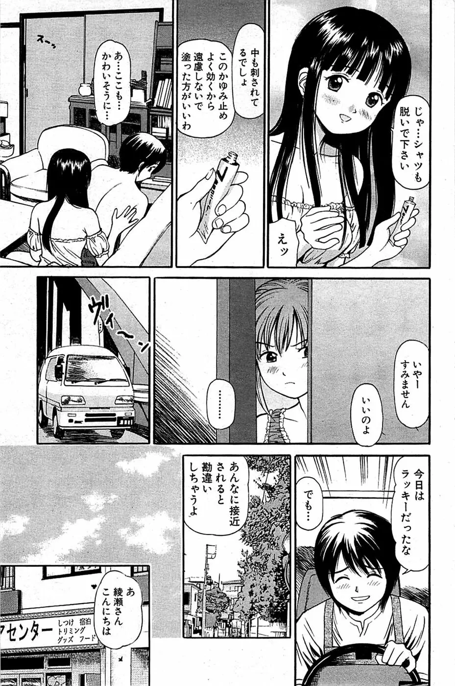 COMIC バズーカ 2008年09月号 Page.155