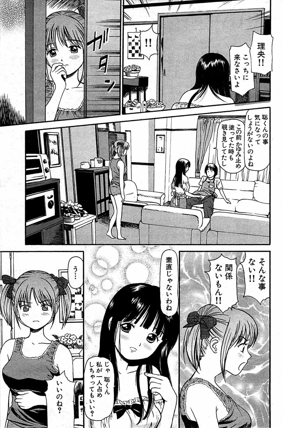 COMIC バズーカ 2008年09月号 Page.159