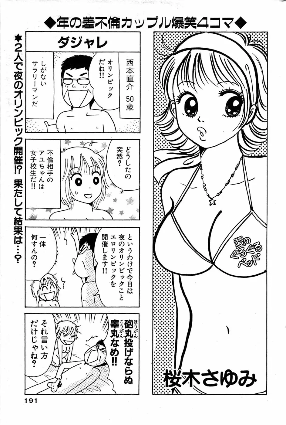 COMIC バズーカ 2008年09月号 Page.191