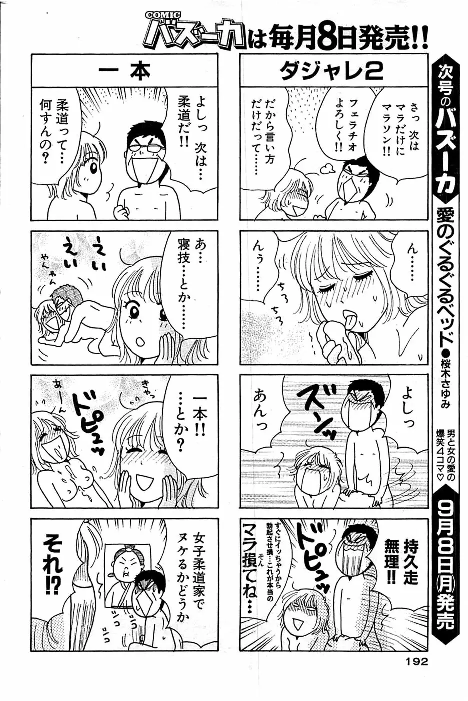 COMIC バズーカ 2008年09月号 Page.192