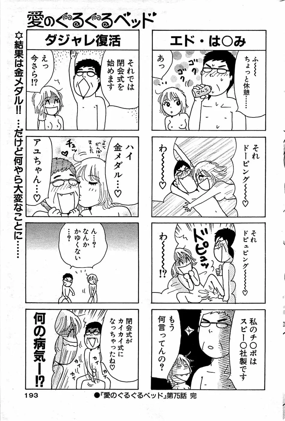 COMIC バズーカ 2008年09月号 Page.193