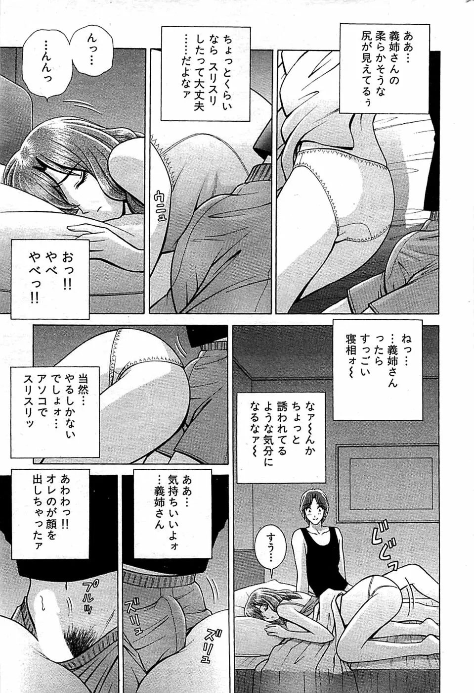COMIC バズーカ 2008年09月号 Page.201