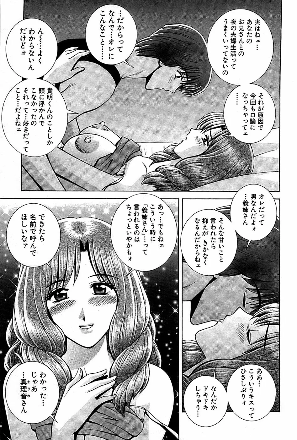COMIC バズーカ 2008年09月号 Page.207