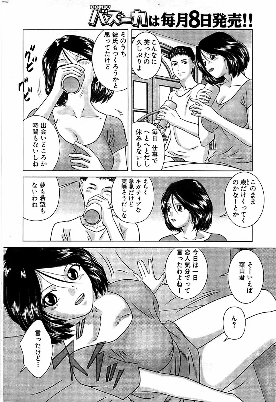 COMIC バズーカ 2008年09月号 Page.220