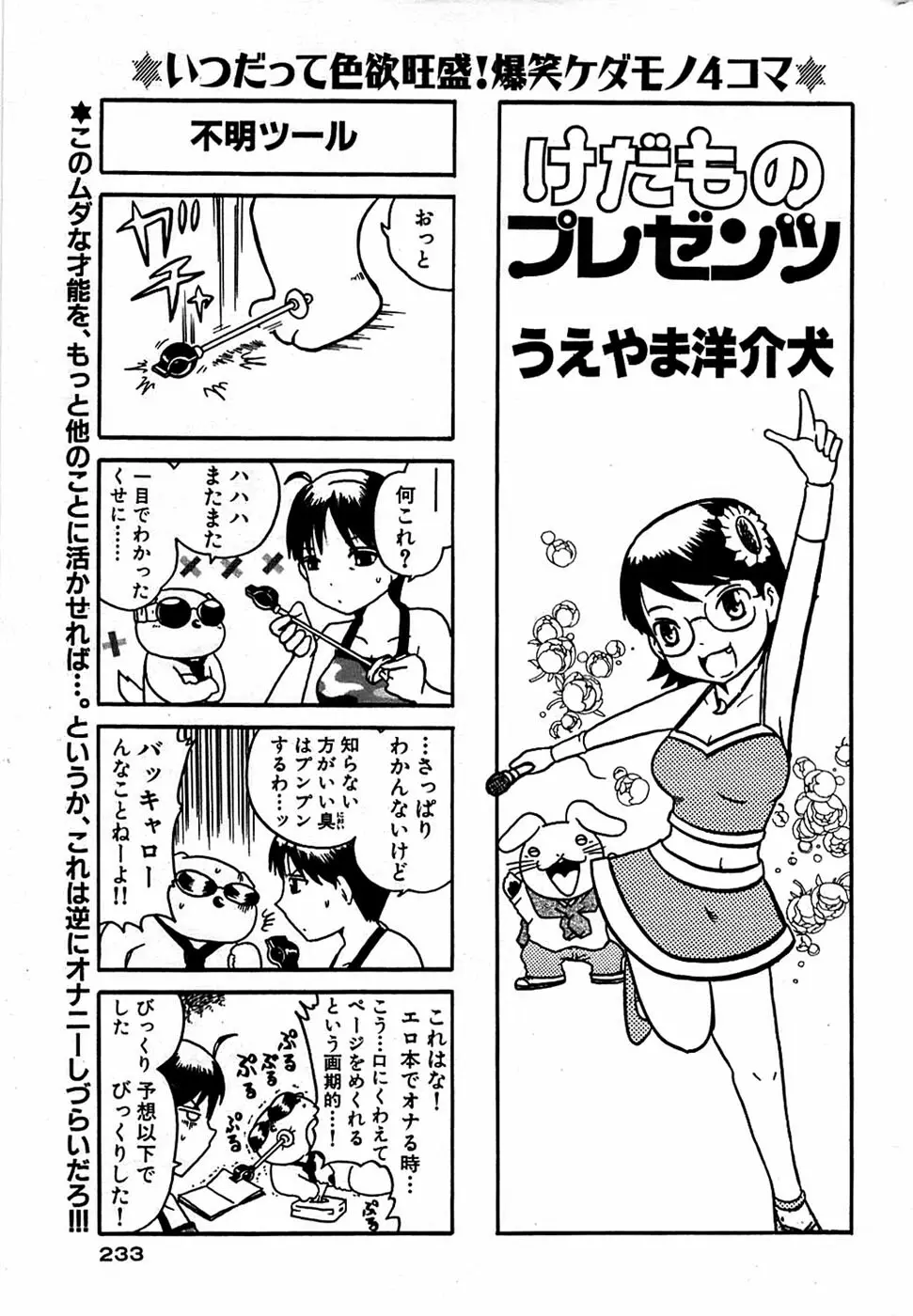 COMIC バズーカ 2008年09月号 Page.233