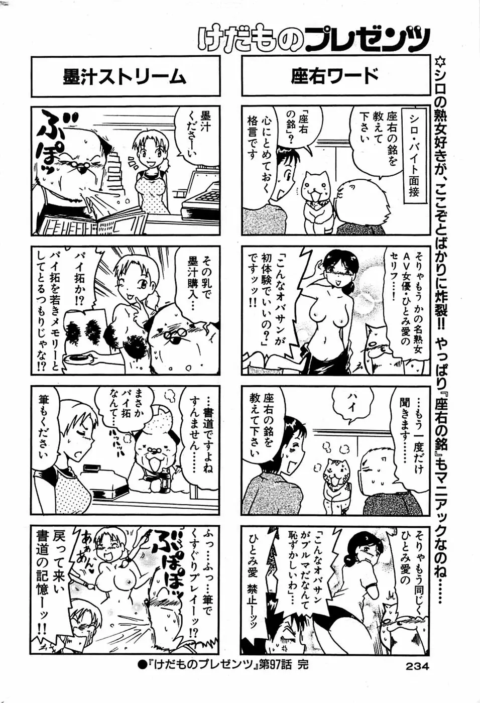 COMIC バズーカ 2008年09月号 Page.234