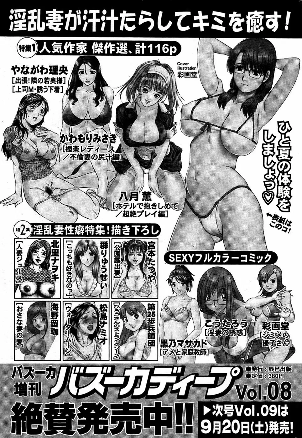 COMIC バズーカ 2008年09月号 Page.235