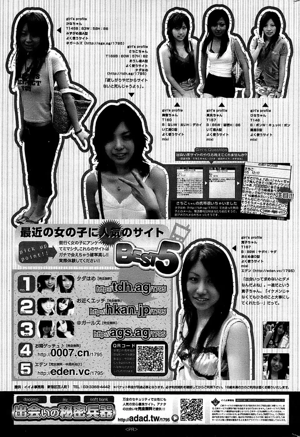 COMIC バズーカ 2008年09月号 Page.237