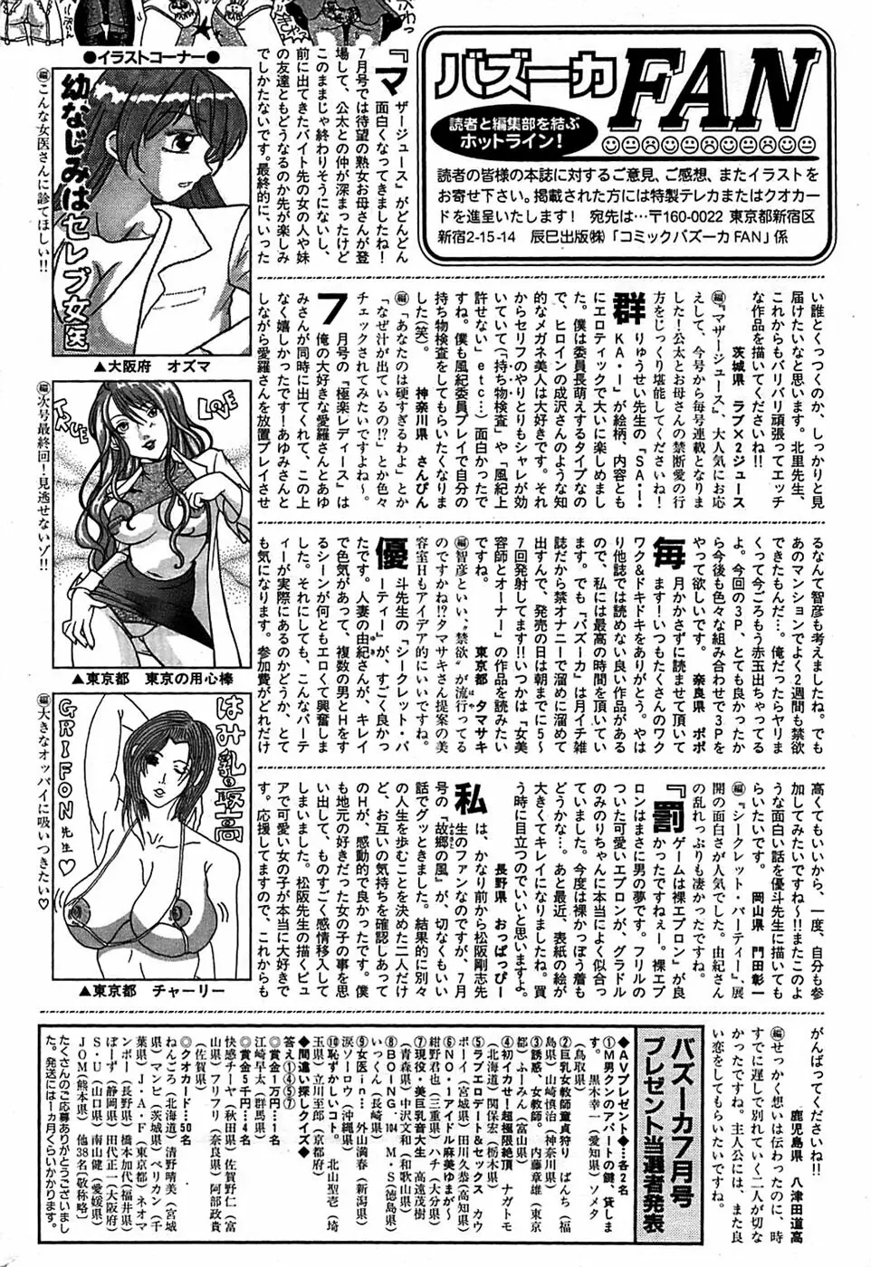 COMIC バズーカ 2008年09月号 Page.238