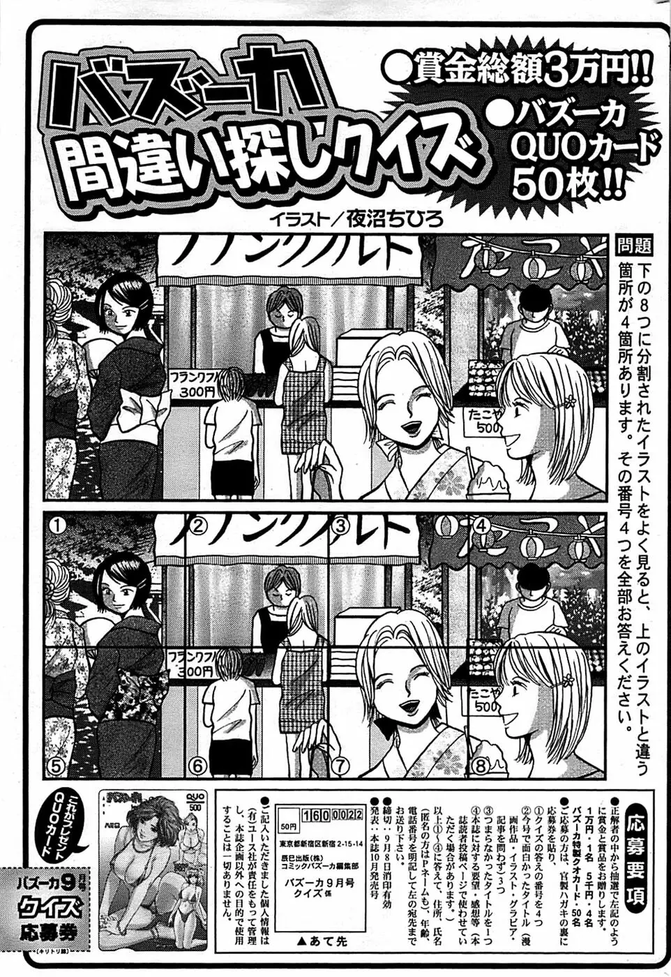 COMIC バズーカ 2008年09月号 Page.239