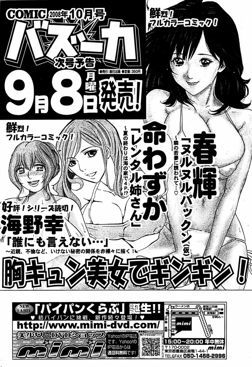 COMIC バズーカ 2008年09月号 Page.240