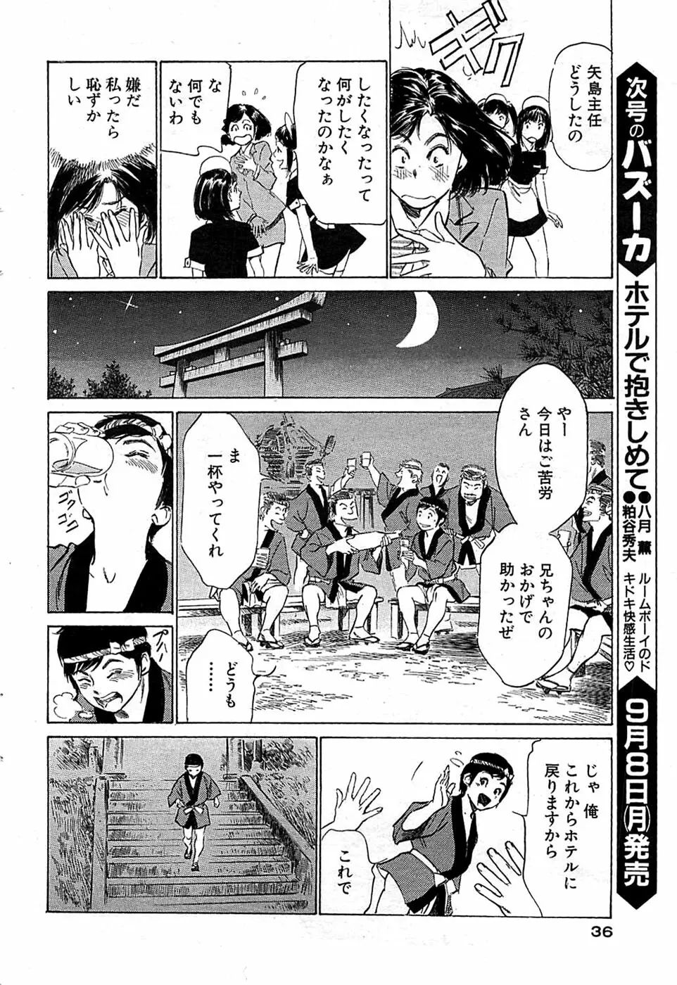COMIC バズーカ 2008年09月号 Page.36