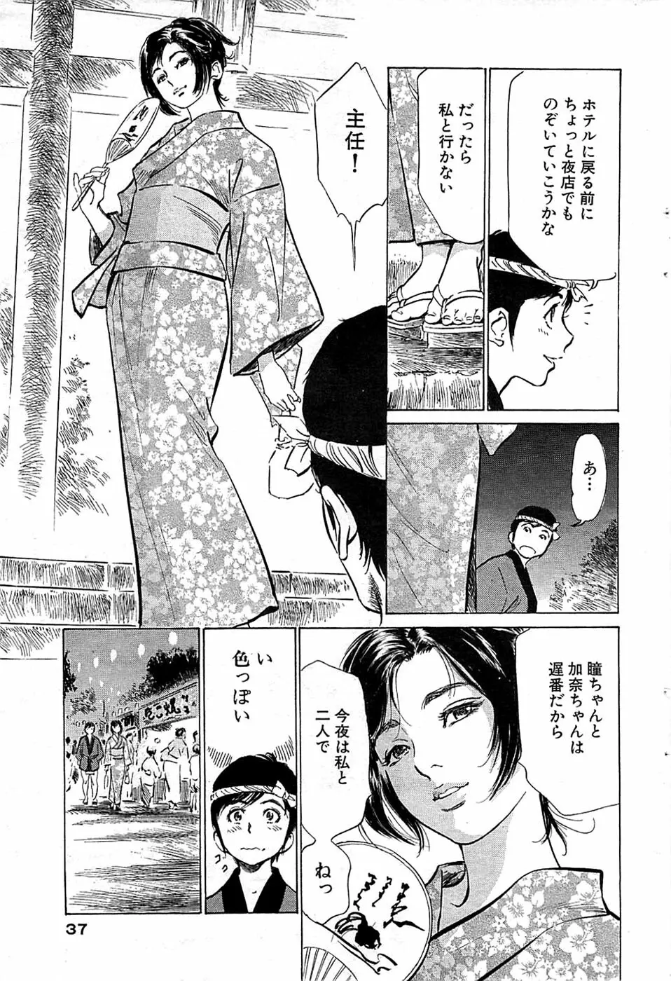 COMIC バズーカ 2008年09月号 Page.37