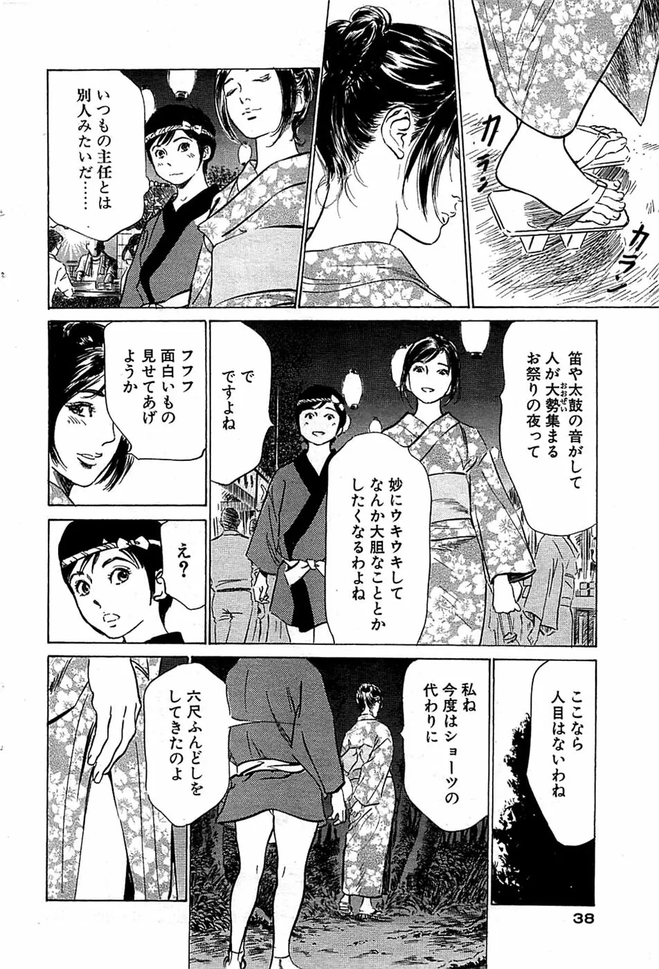 COMIC バズーカ 2008年09月号 Page.38