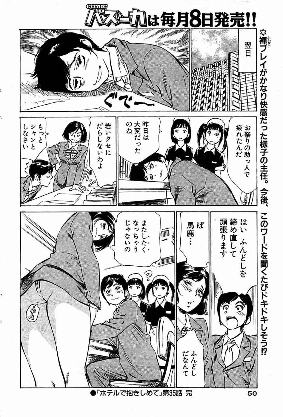 COMIC バズーカ 2008年09月号 Page.50