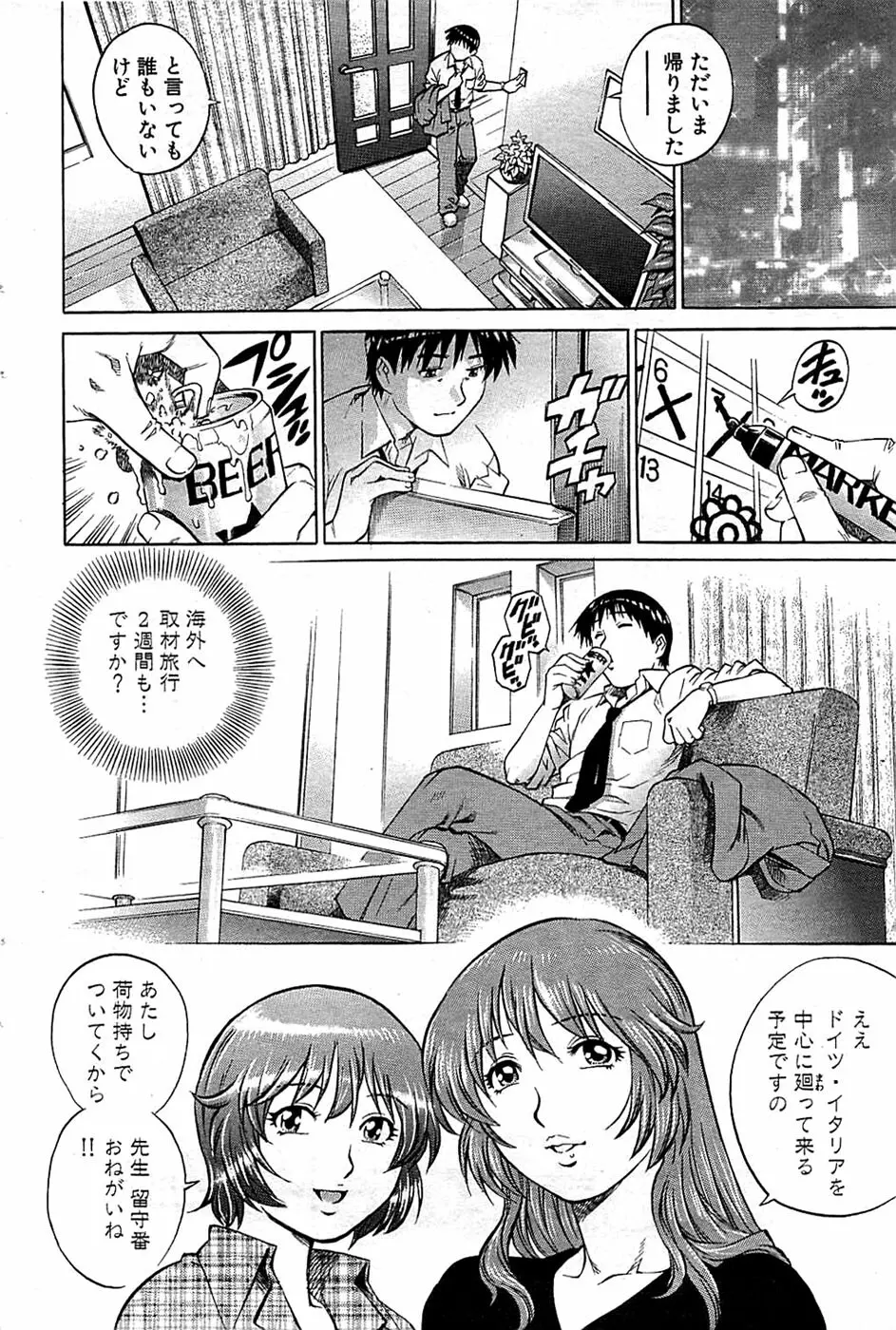 COMIC バズーカ 2008年09月号 Page.52