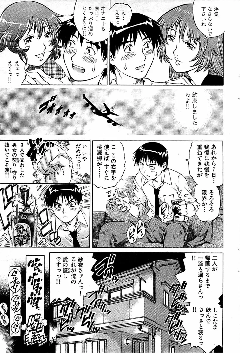 COMIC バズーカ 2008年09月号 Page.53