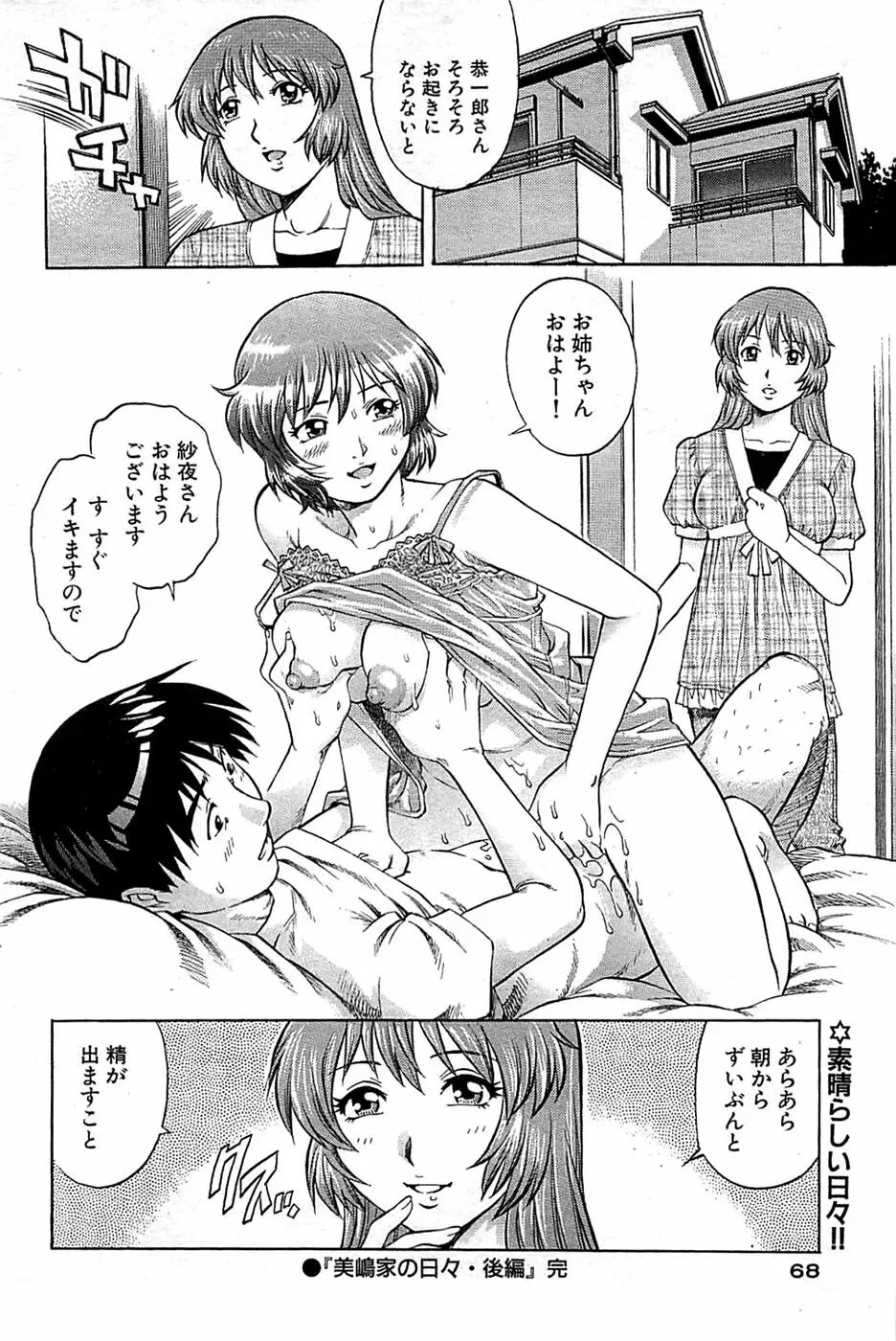 COMIC バズーカ 2008年09月号 Page.68
