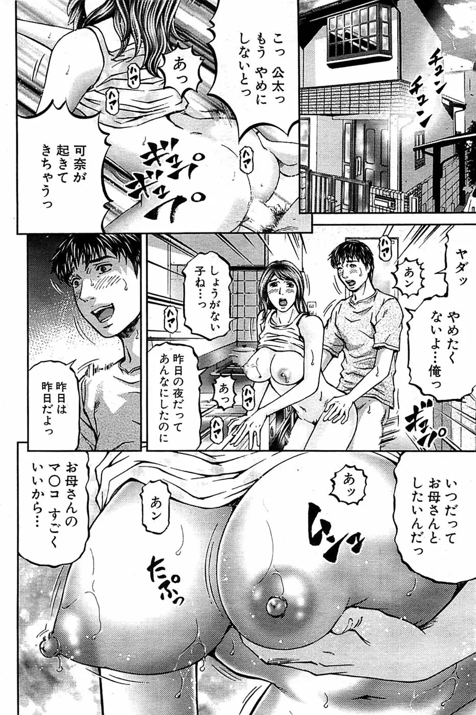 COMIC バズーカ 2008年09月号 Page.70