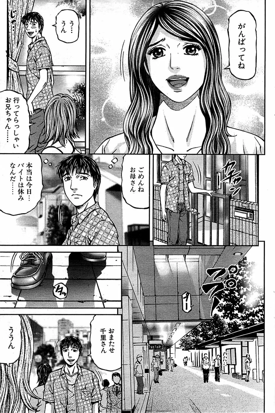 COMIC バズーカ 2008年09月号 Page.73