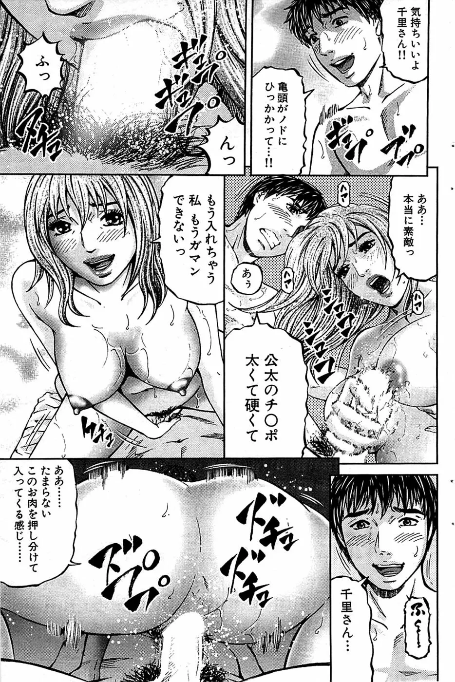 COMIC バズーカ 2008年09月号 Page.81