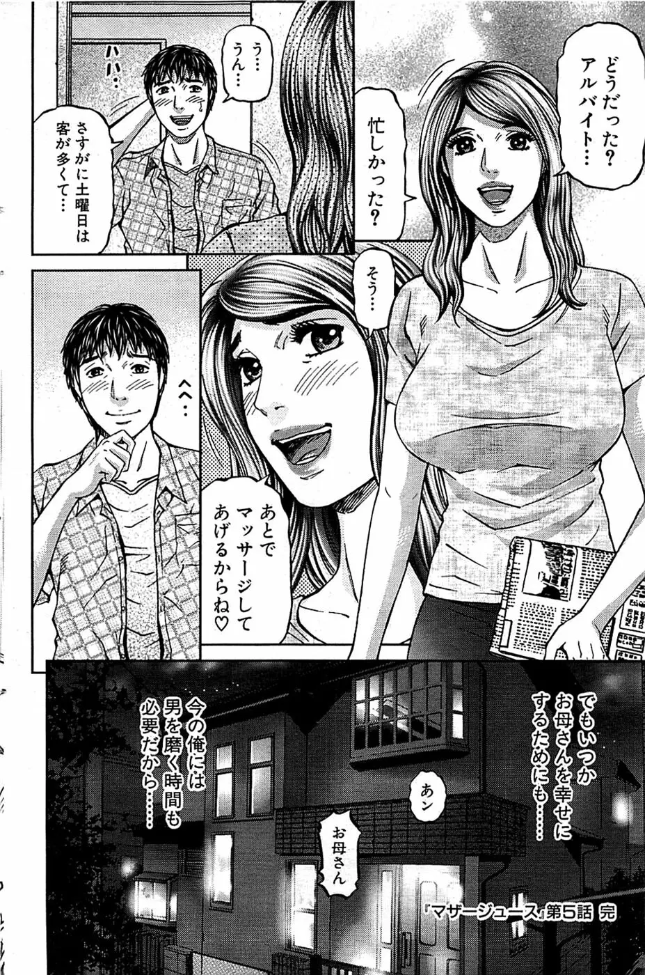 COMIC バズーカ 2008年09月号 Page.86