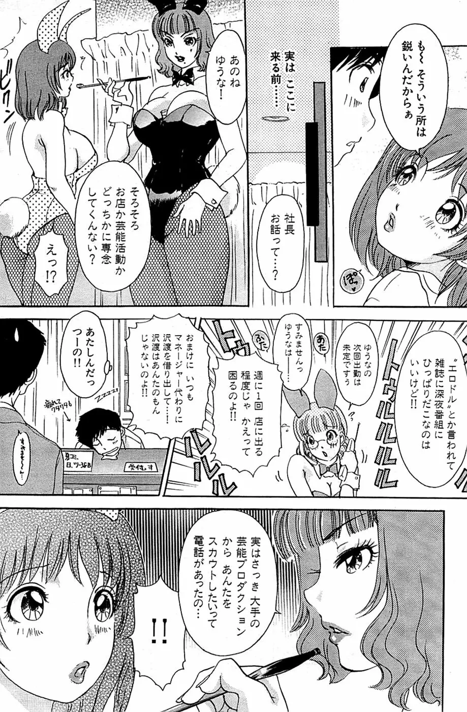 COMIC バズーカ 2008年09月号 Page.90