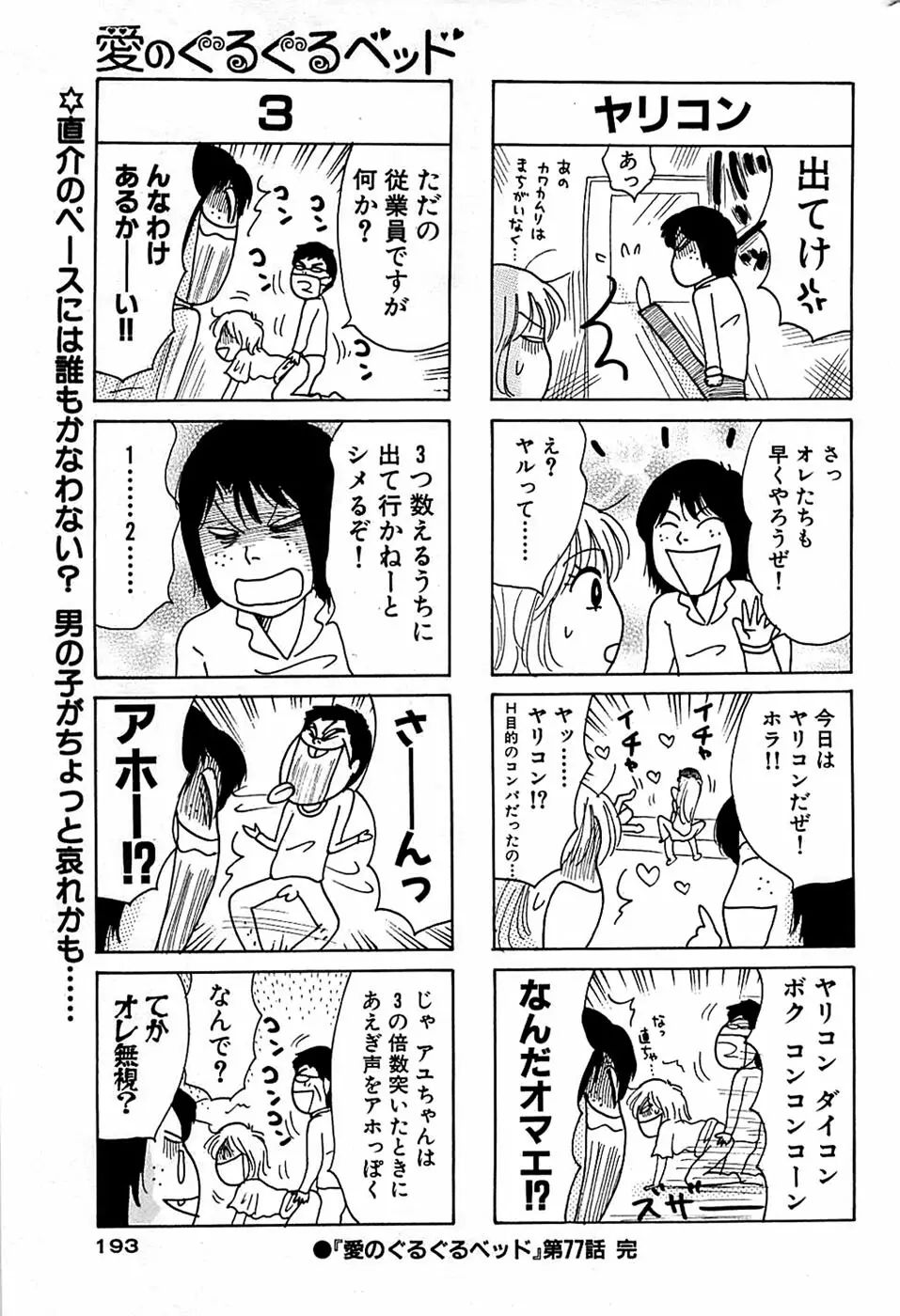 COMIC バズーカ 2008年11月号 Page.193