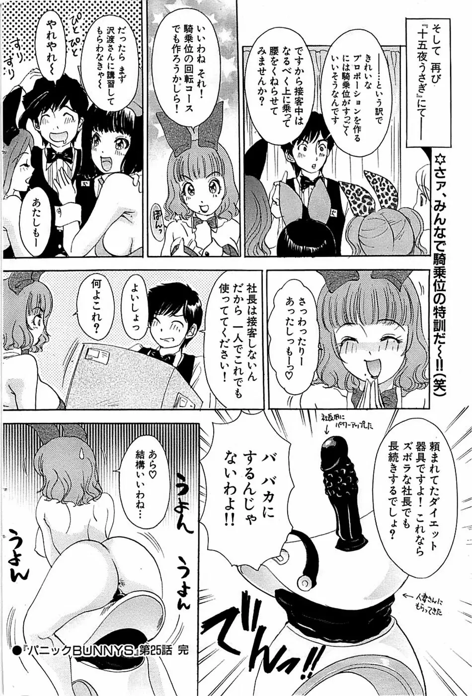 COMIC バズーカ 2008年11月号 Page.88