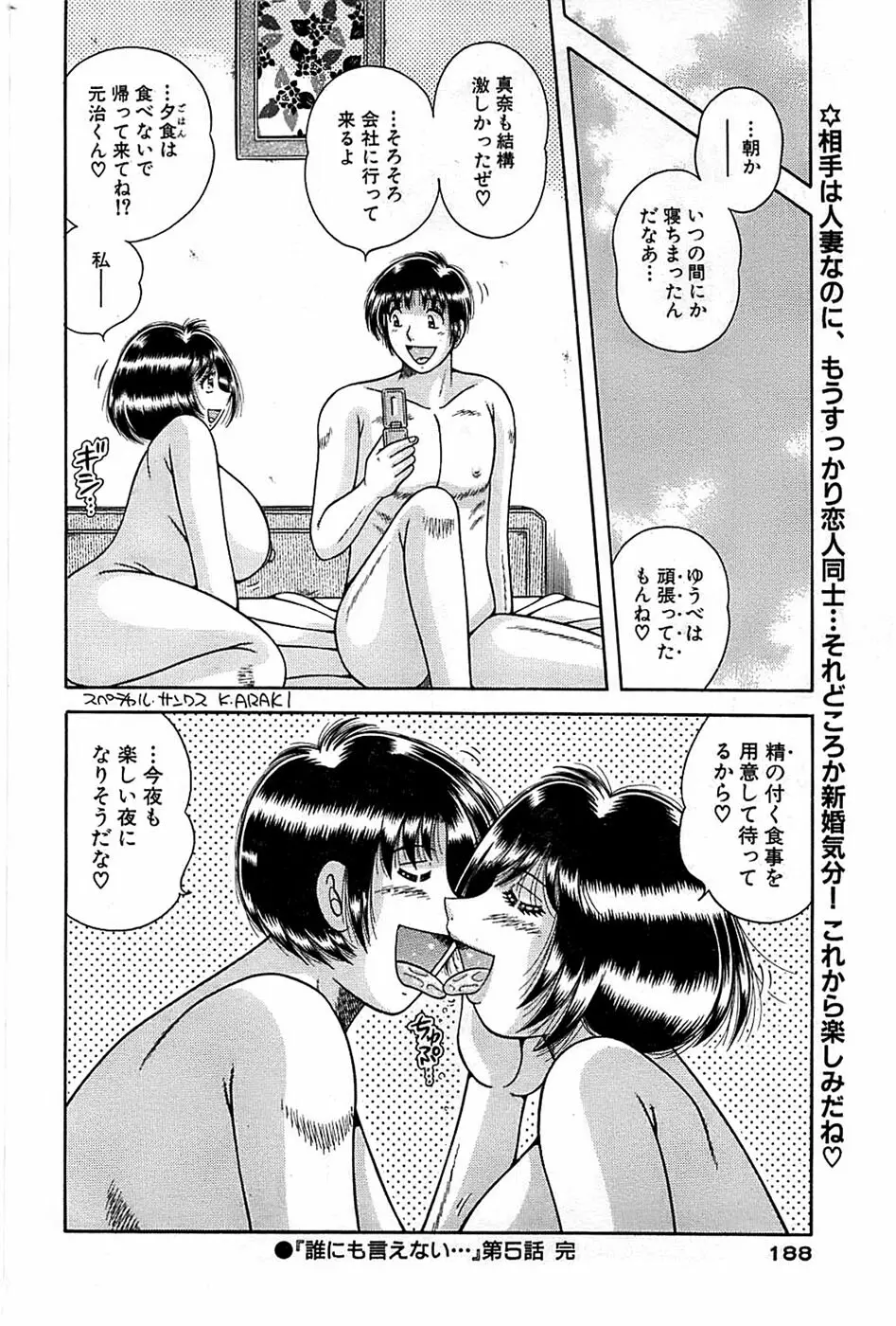 COMIC バズーカ 2009年01月号 Page.188