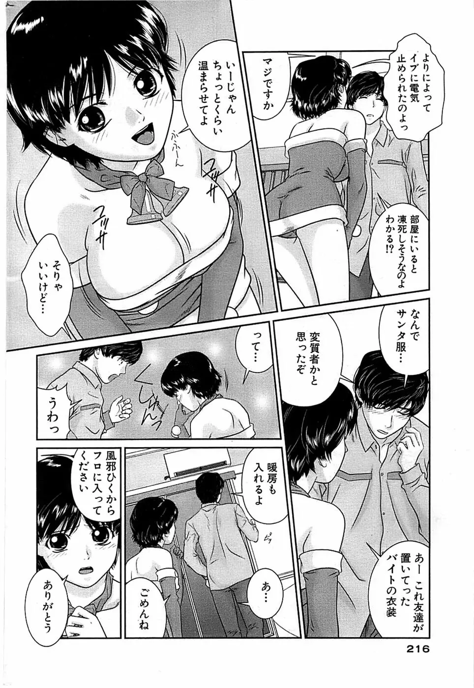 COMIC バズーカ 2009年01月号 Page.216