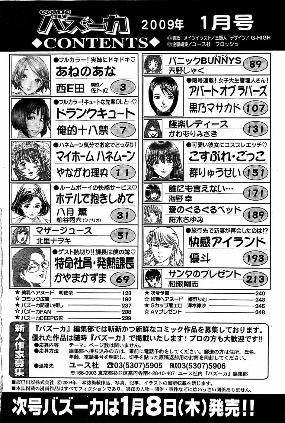 COMIC バズーカ 2009年01月号 Page.242