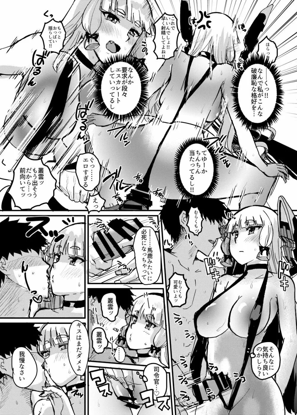 叢雲サマーバケーション Page.13