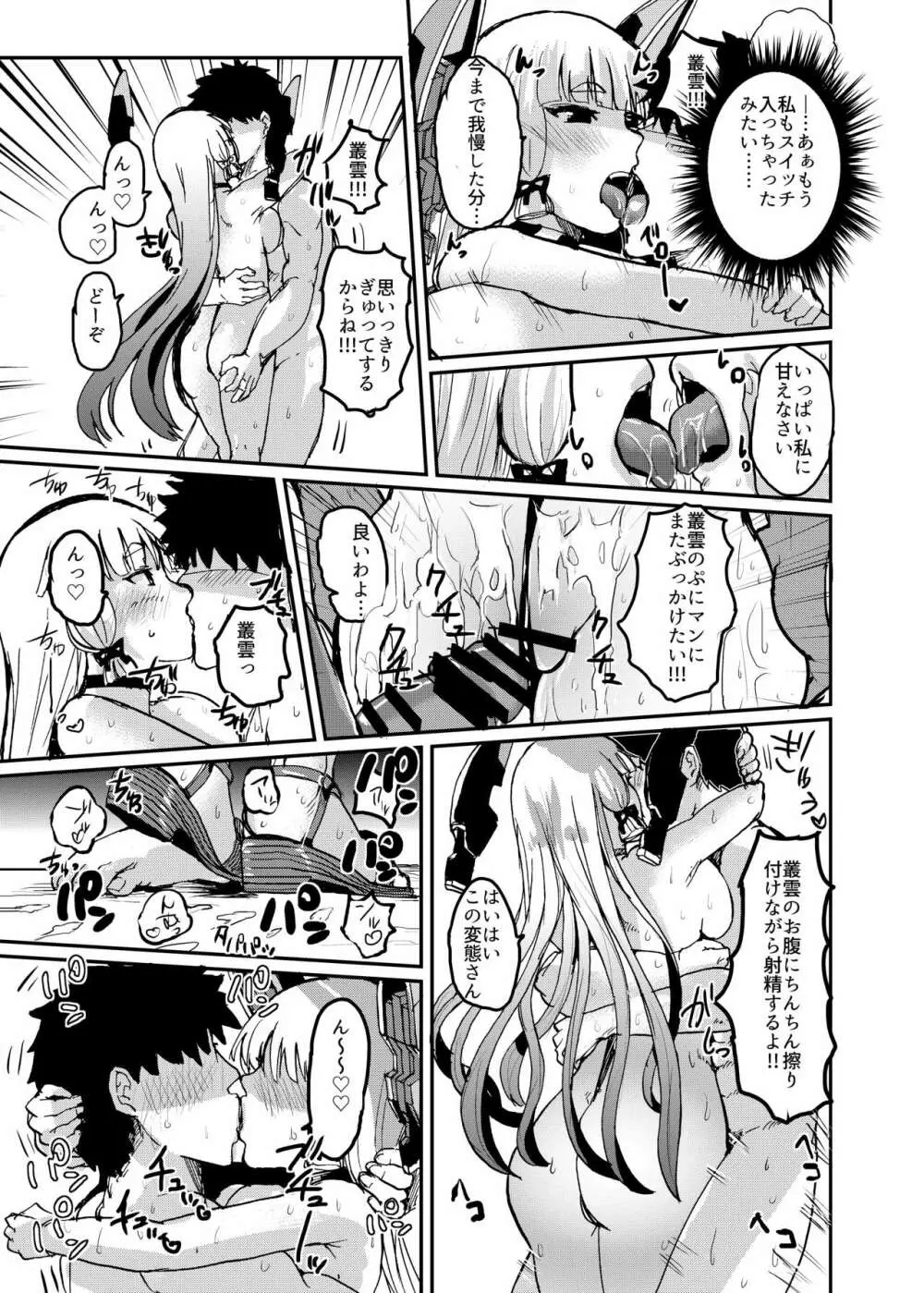 叢雲サマーバケーション Page.17