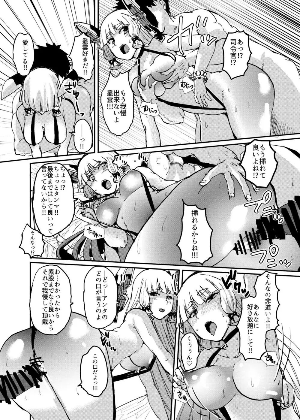 叢雲サマーバケーション Page.20