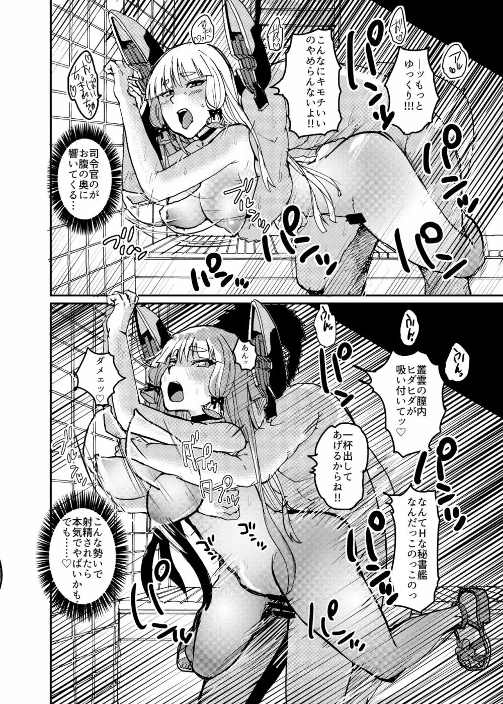 叢雲サマーバケーション Page.26