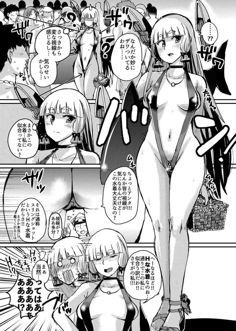 叢雲サマーバケーション Page.3