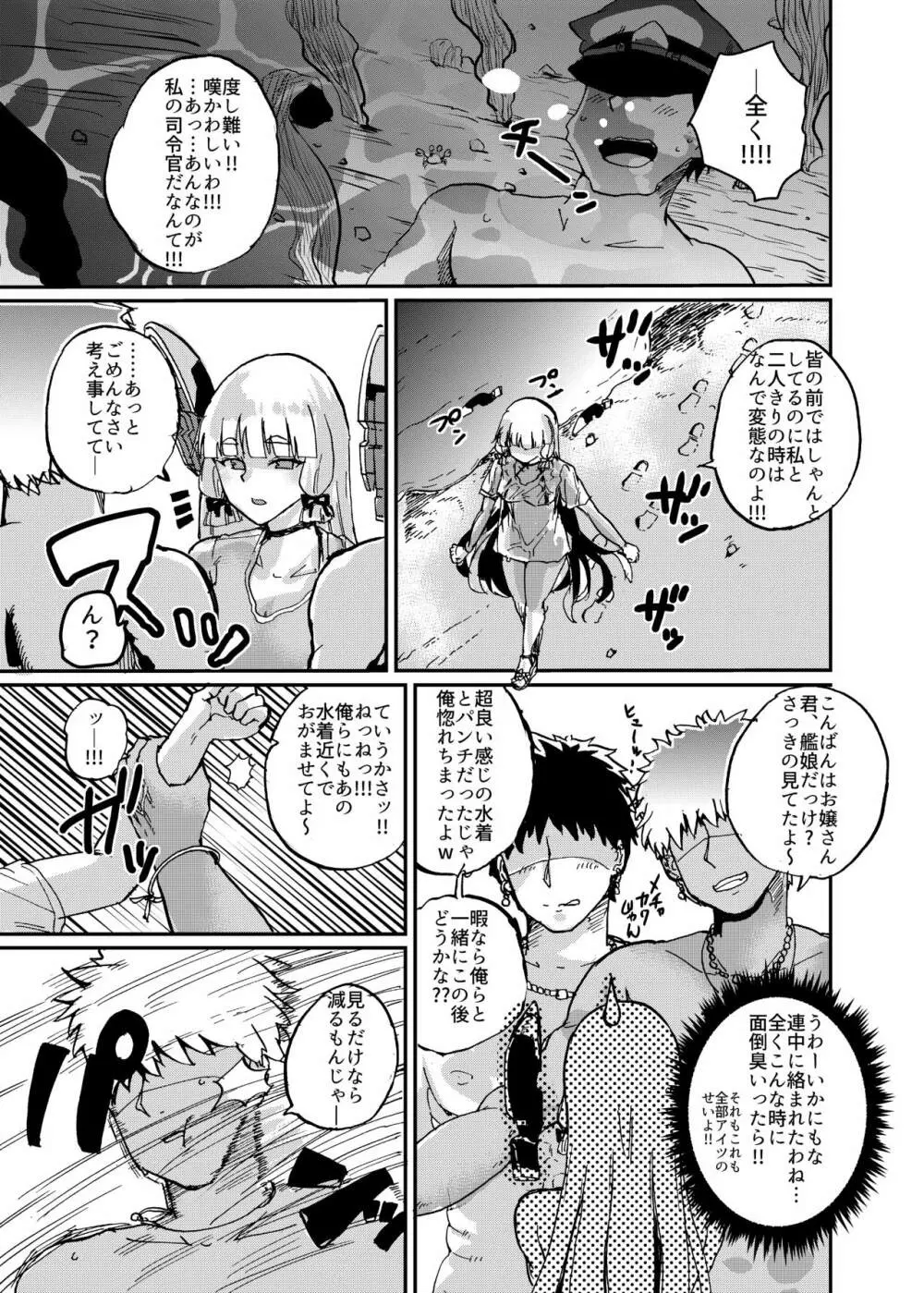 叢雲サマーバケーション Page.5