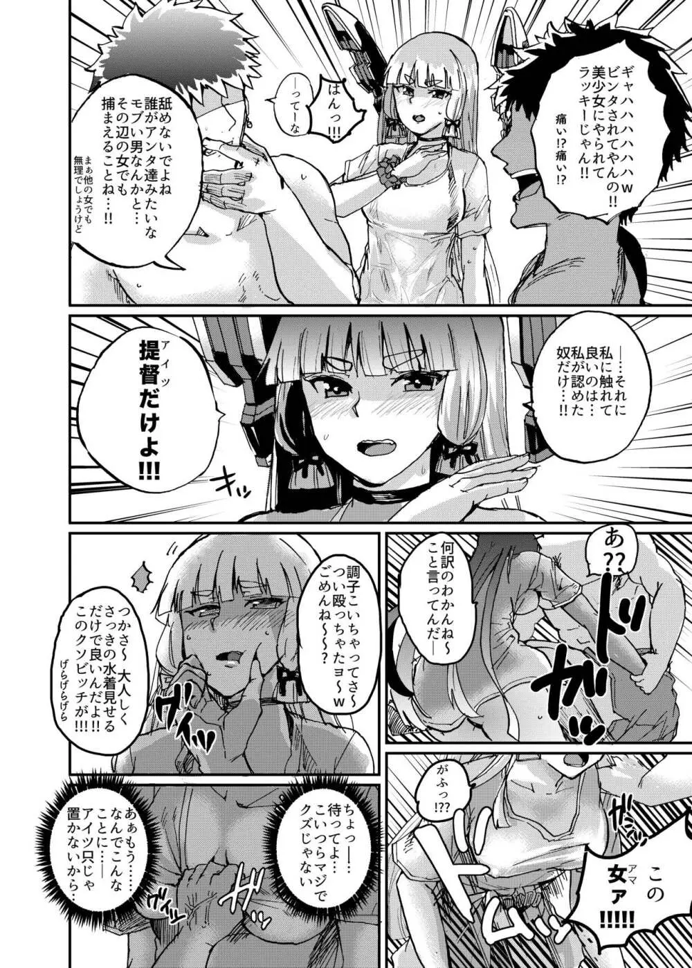 叢雲サマーバケーション Page.6