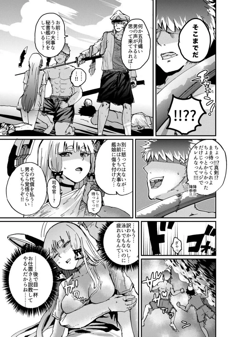 叢雲サマーバケーション Page.7