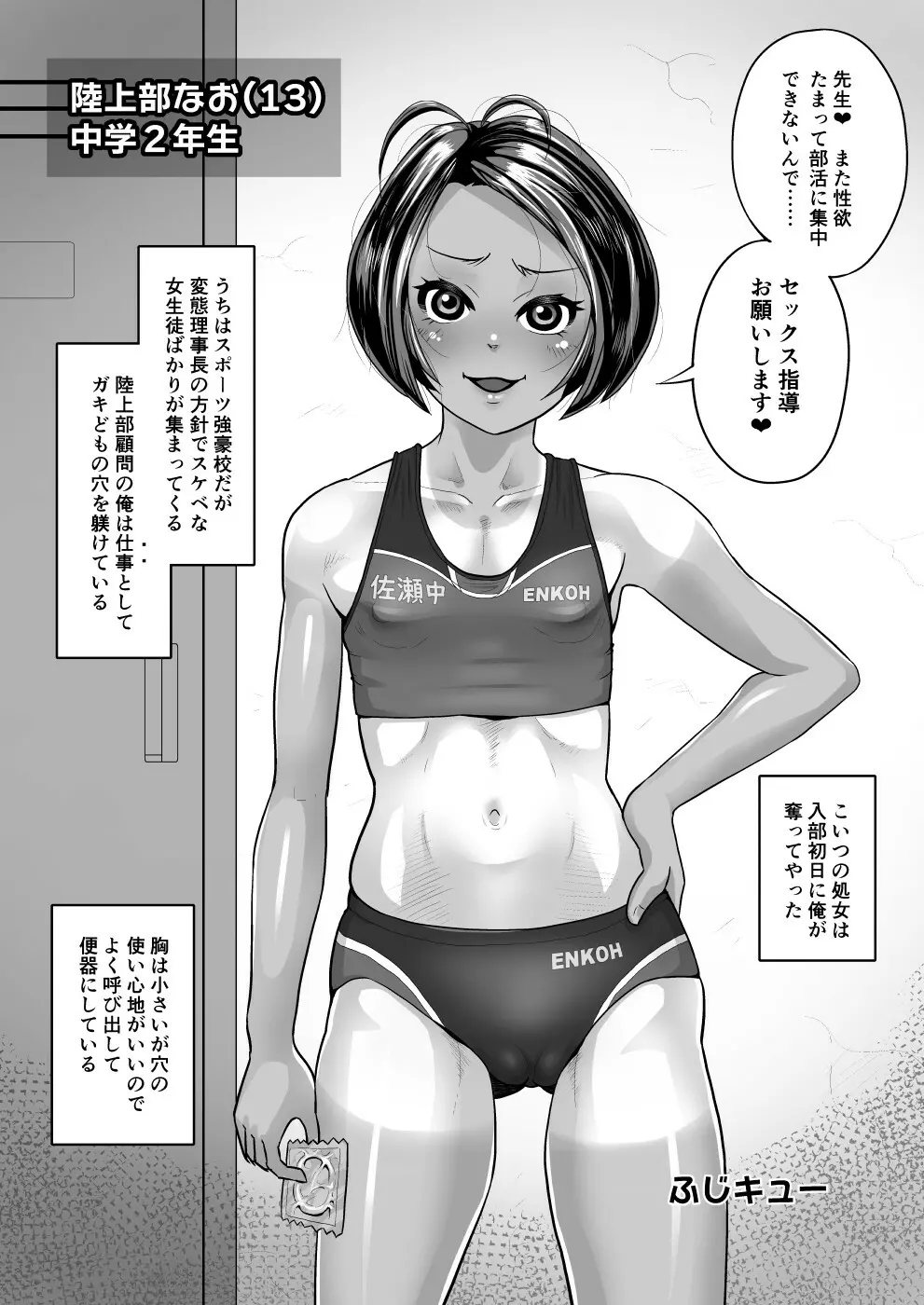 陸上部なお Page.1