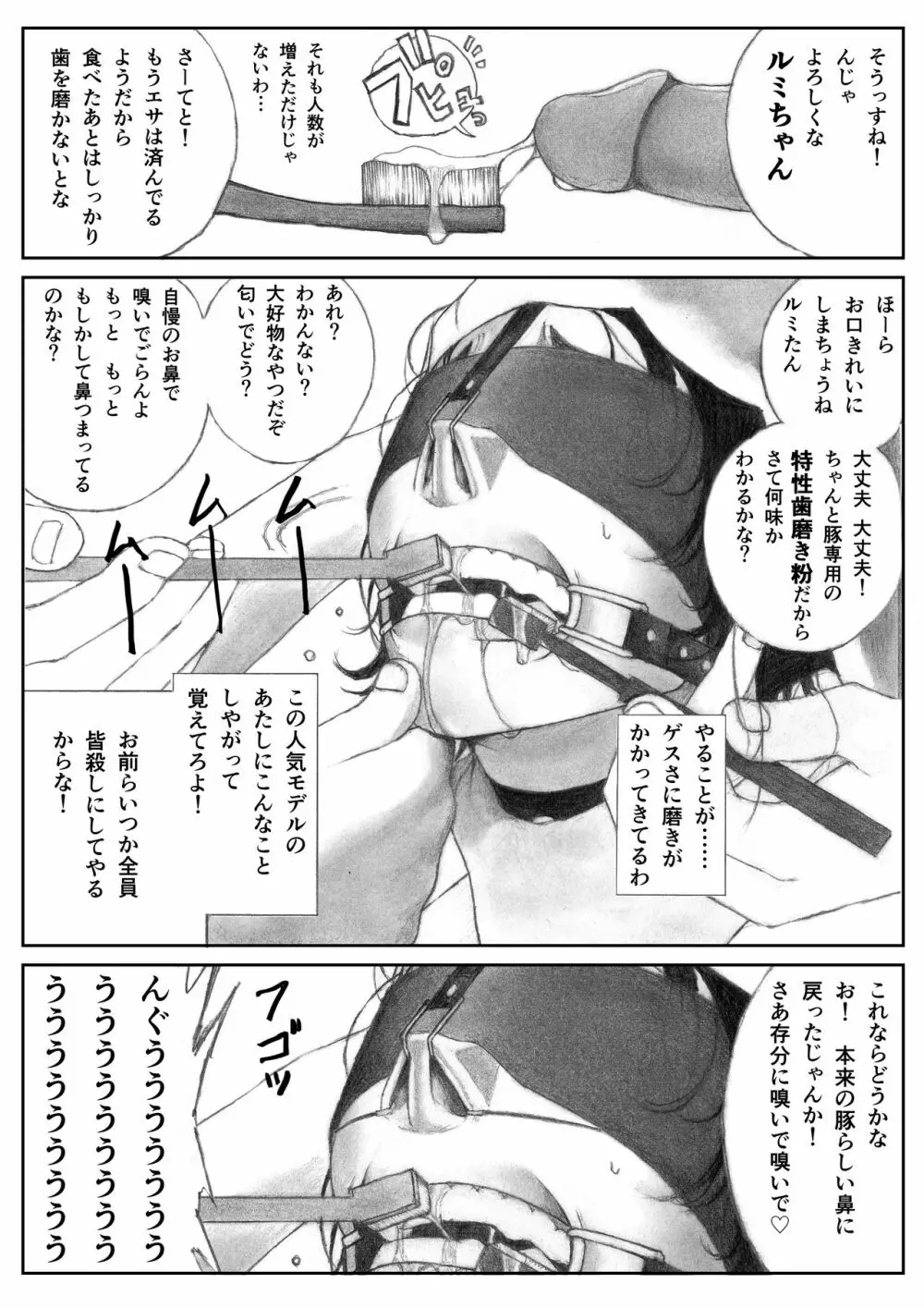 かってにブタ愛護♡ Page.11