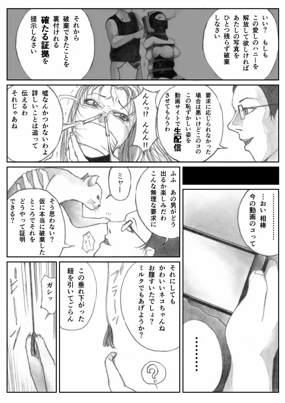 かってにブタ愛護♡ Page.16