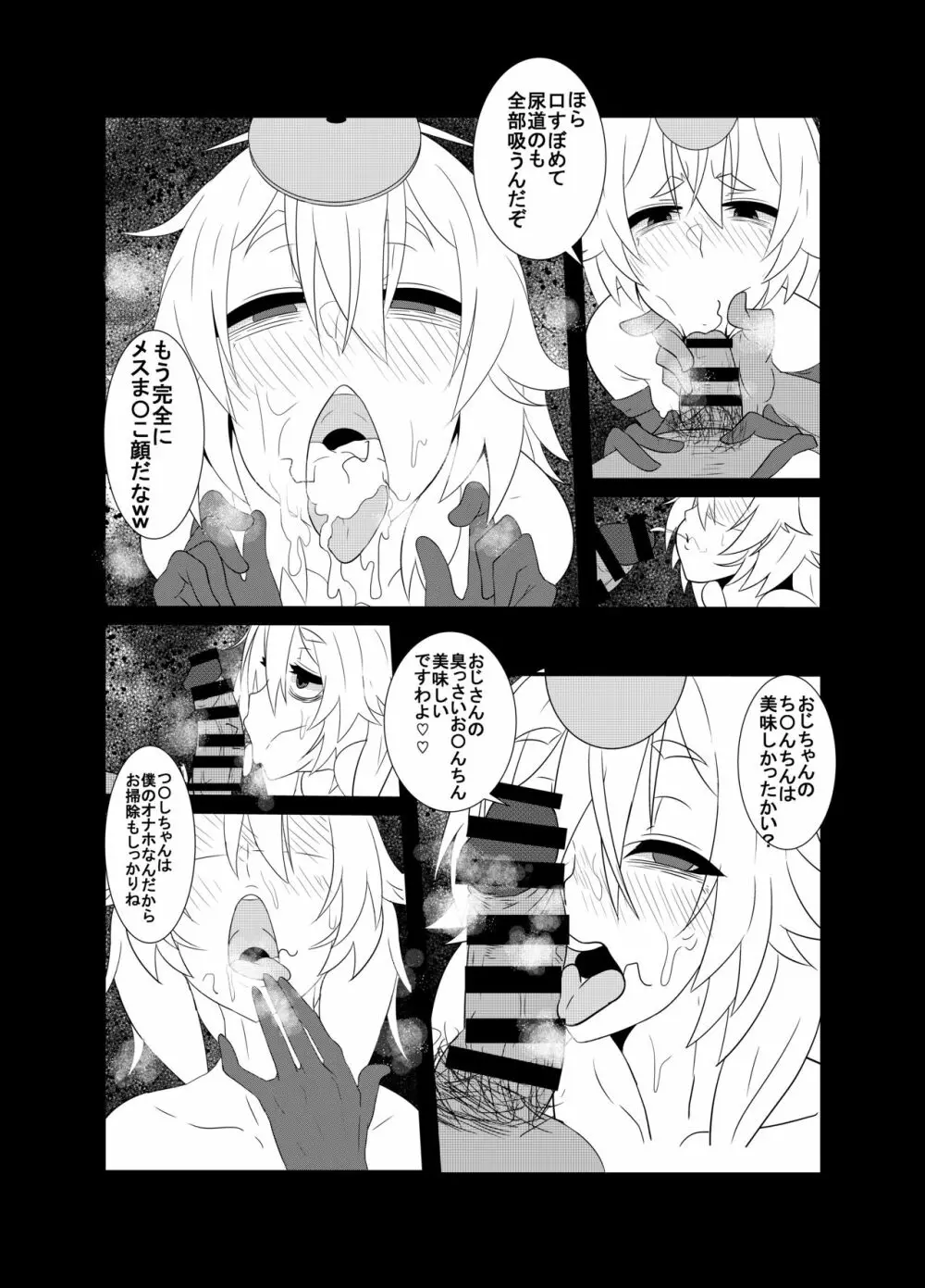 春〇部つ〇しちゃんにエッチなことをしてもらう本。 Page.5