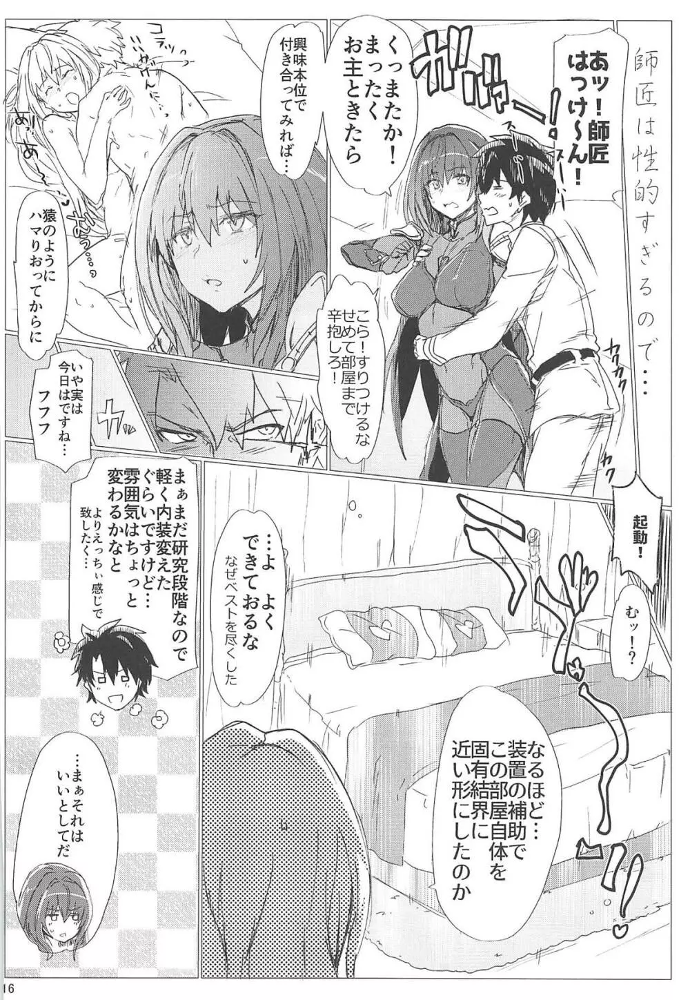 マイルームセックスコレクションB Page.15